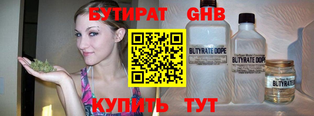 Лангепас  Бутират буратино  Вход с VPN 