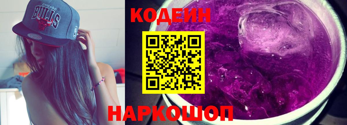 Лангепас  Codein Purple Drank  Вход с VPN  Codein Purple Drank 