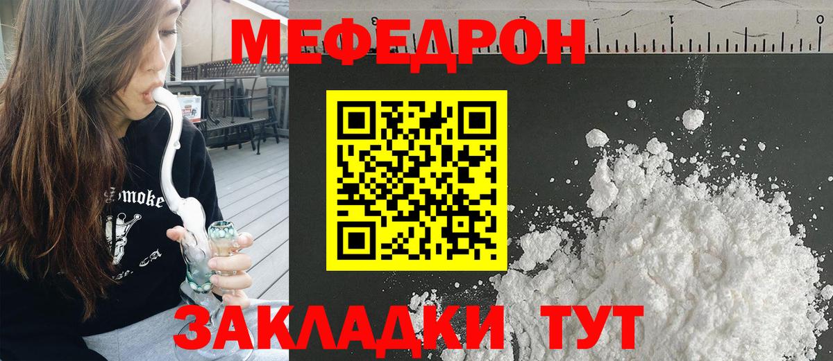 Меф мяу мяу кристаллы Лангепас