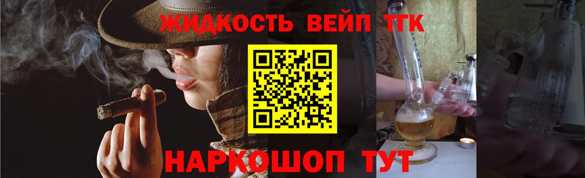 ТГК вейп с тгк  Вход с VPN  Лангепас  Дистиллят ТГК вейп 